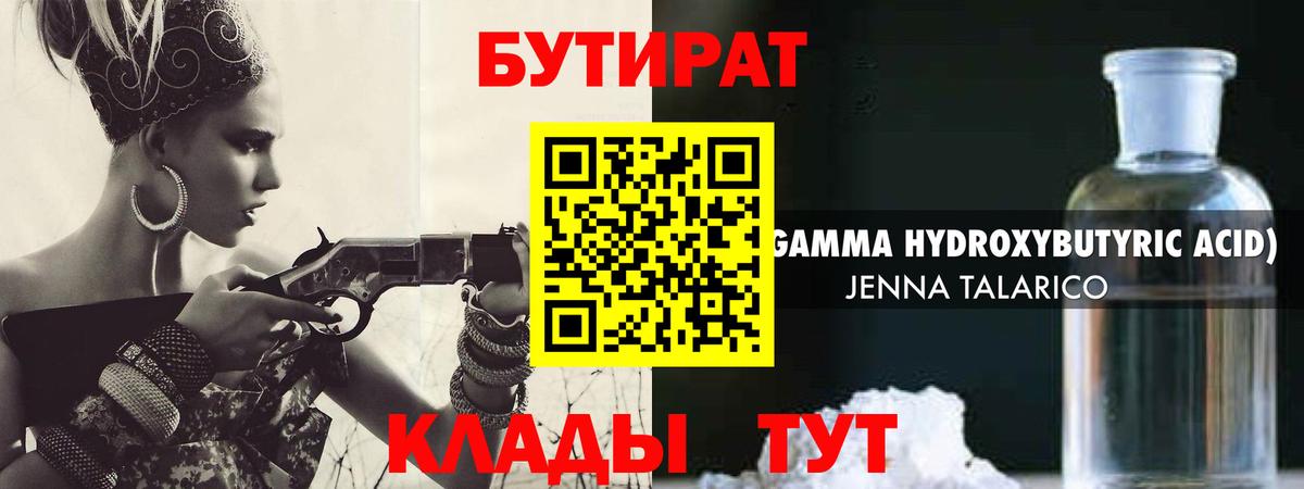 БУТИРАТ буратино Южно-Сахалинск