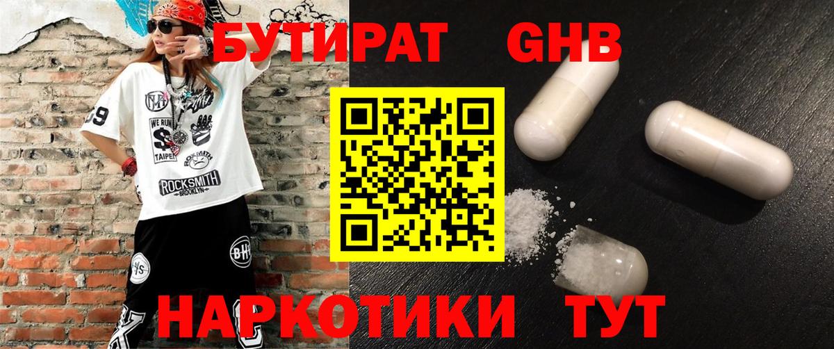 Бутират буратино  БУТИРАТ  Южно-Сахалинск  Вход с VPN 