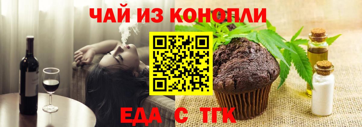 Еда ТГК конопля Южно-Сахалинск
