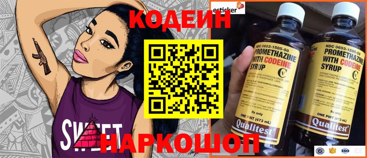 Codein Purple Drank  Вход с VPN  Южно-Сахалинск 