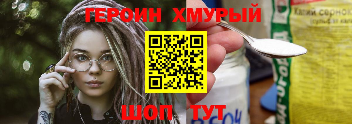 ГЕРОИН афганец  Вход с VPN  Южно-Сахалинск 