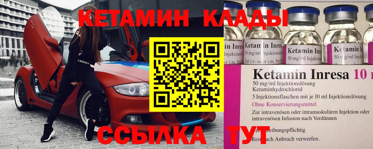 Южно-Сахалинск  КЕТАМИН VHQ  Вход с VPN 