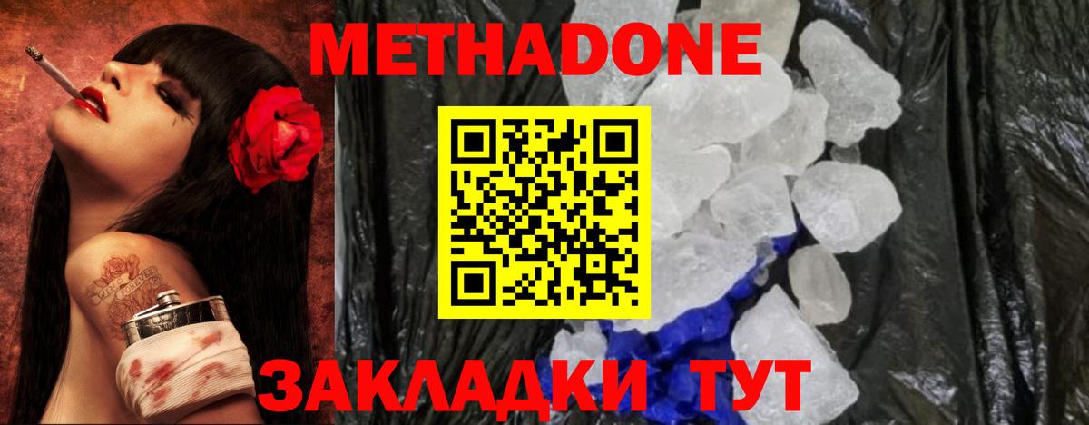 МЕТАДОН кристалл  МЕТАДОН мёд  Южно-Сахалинск  Вход с VPN 