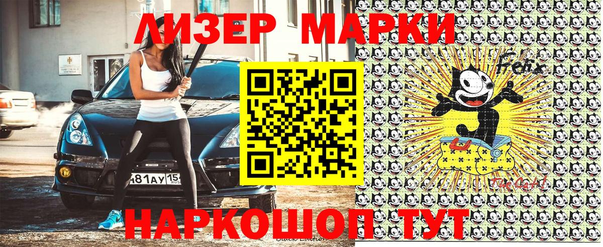 Марки N-bome 1500мкг Южно-Сахалинск